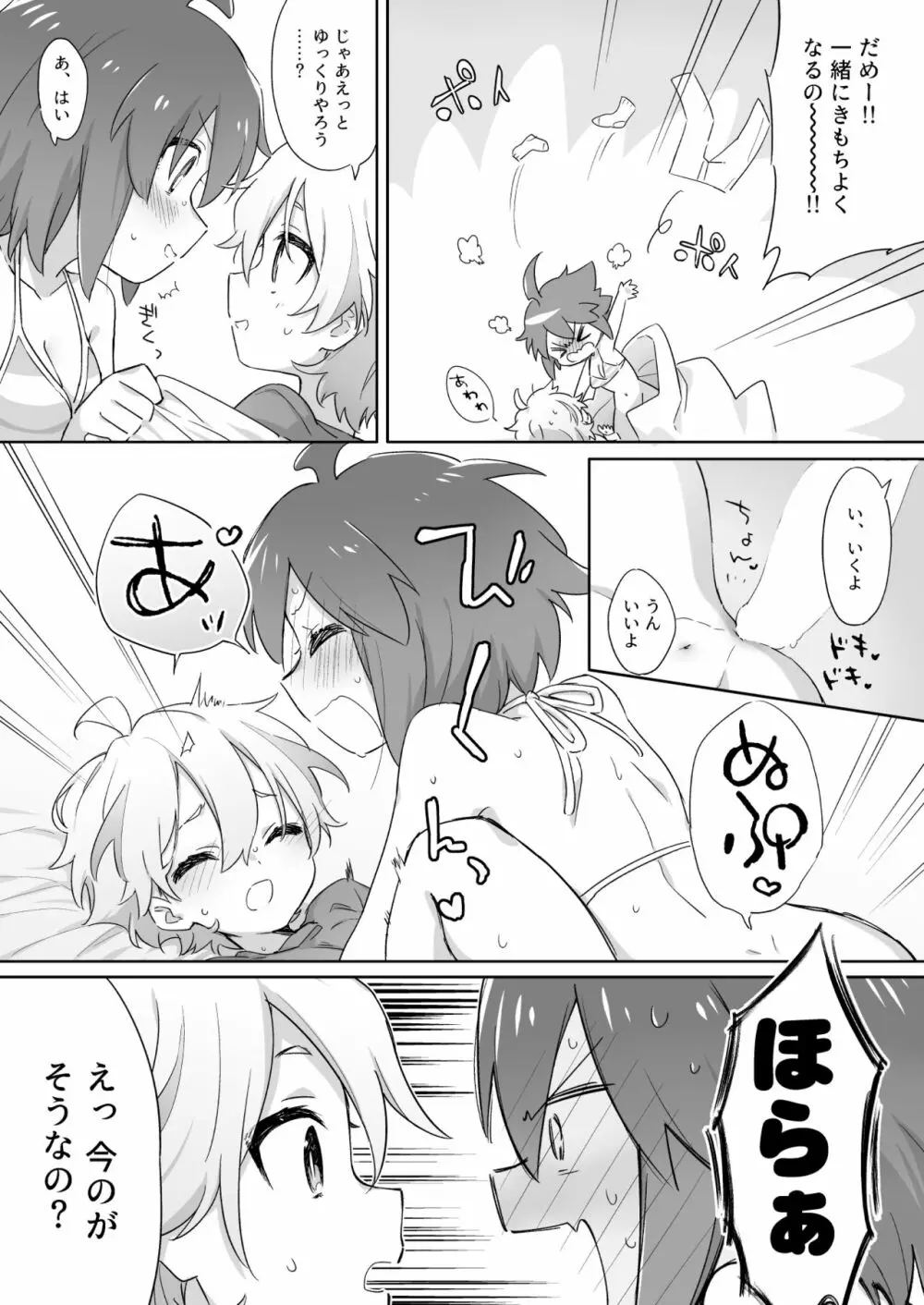 アレを生やしてきたのでえっちさせてください! Page.6