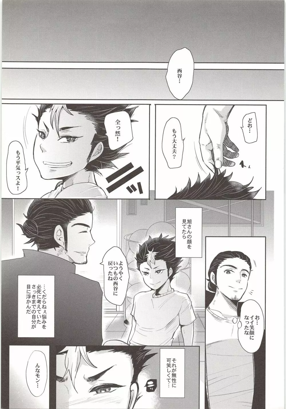 悩み事 Page.24