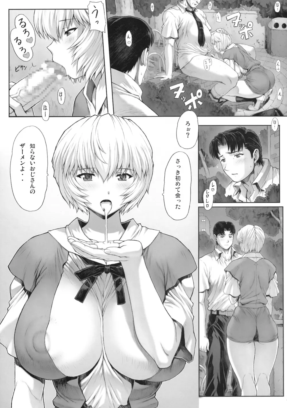 綾波　第２回 Page.13