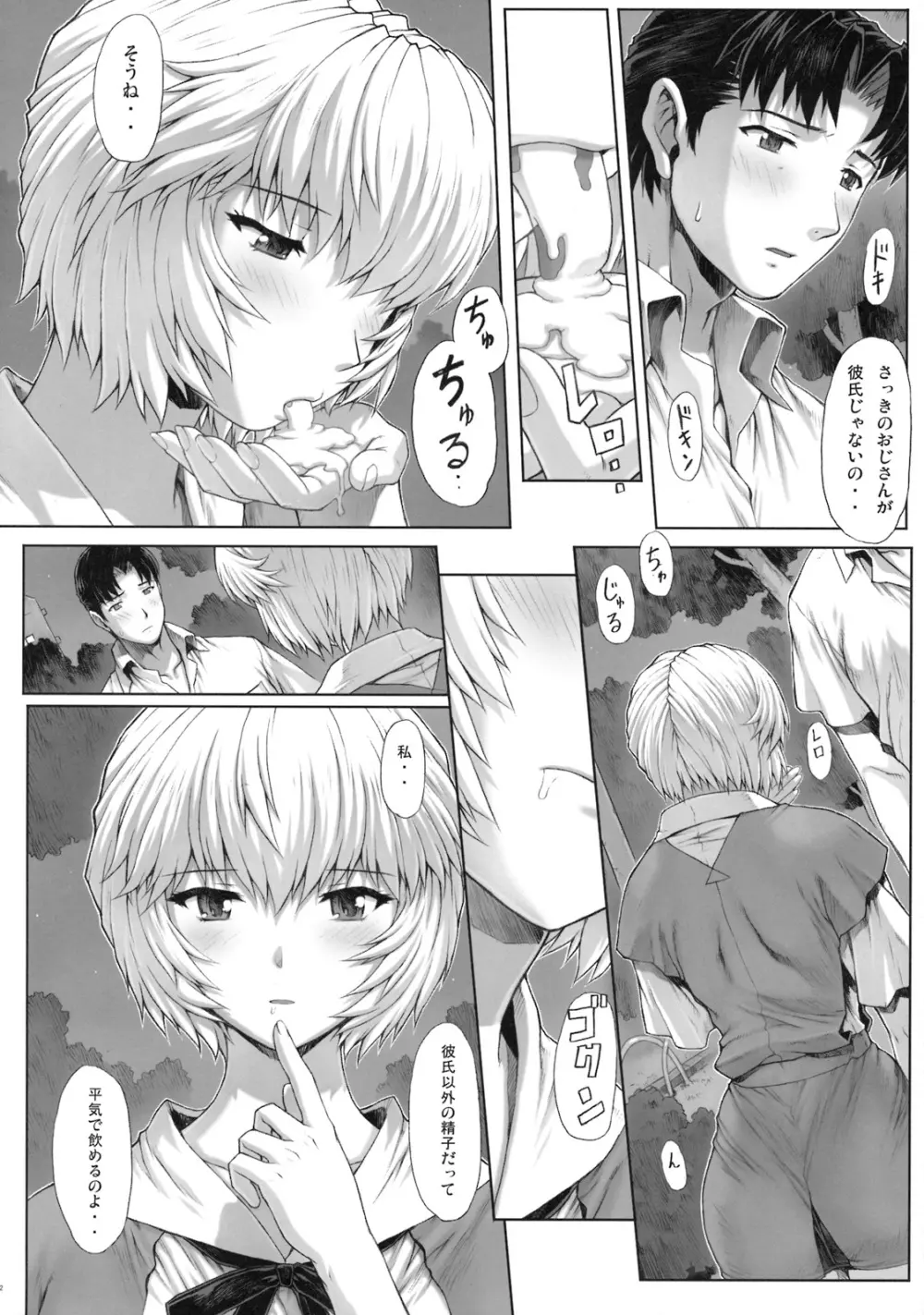 綾波　第２回 Page.14