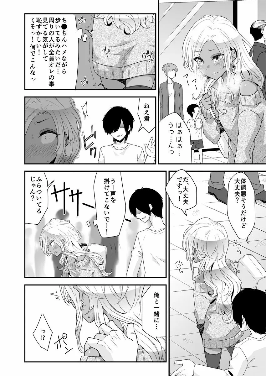 女装ギャル男くんにアプリでえっちな悪戯してみた Page.12