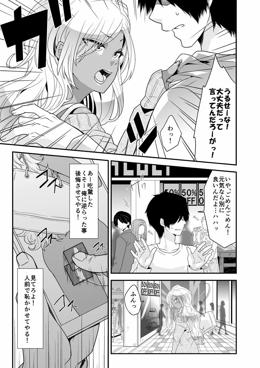 女装ギャル男くんにアプリでえっちな悪戯してみた Page.13