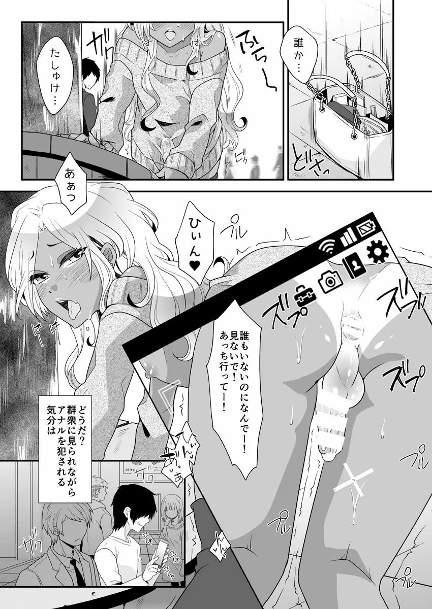 女装ギャル男くんにアプリでえっちな悪戯してみた Page.15