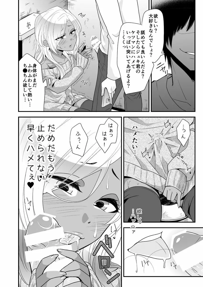 女装ギャル男くんにアプリでえっちな悪戯してみた Page.20