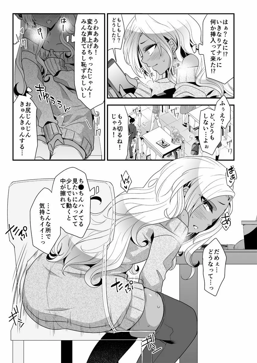 女装ギャル男くんにアプリでえっちな悪戯してみた Page.9