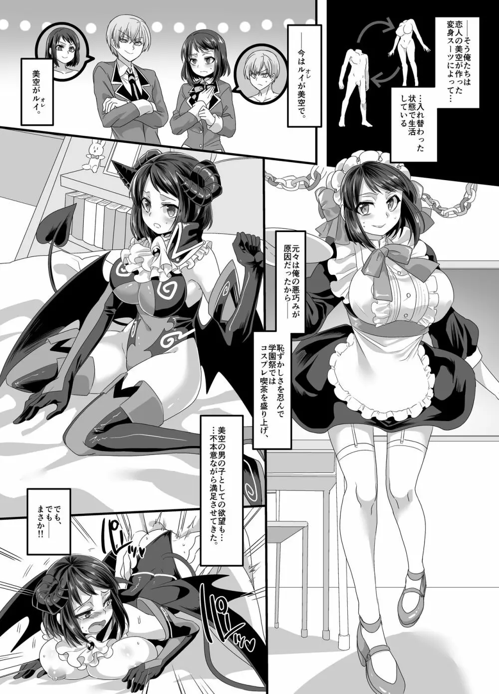 彼女のコスプレ2～恍惚の牝犬調教!!～ Page.6