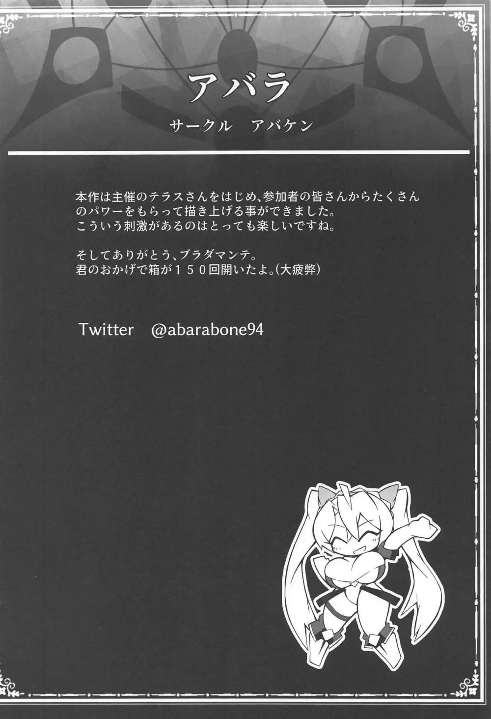FGO 闇鍋合同 Page.13