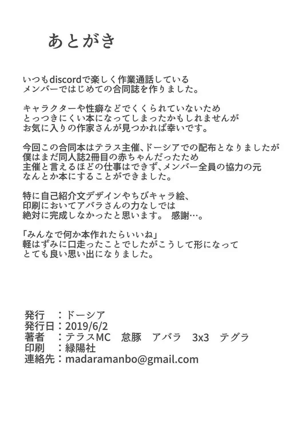 FGO 闇鍋合同 Page.48