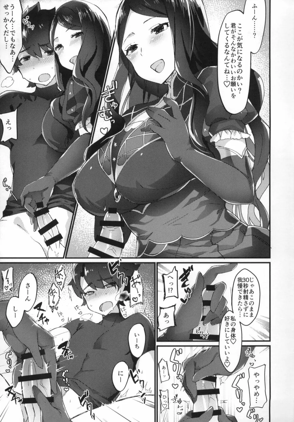 ダ・ヴィンチちゃんは生えてる!! Page.8