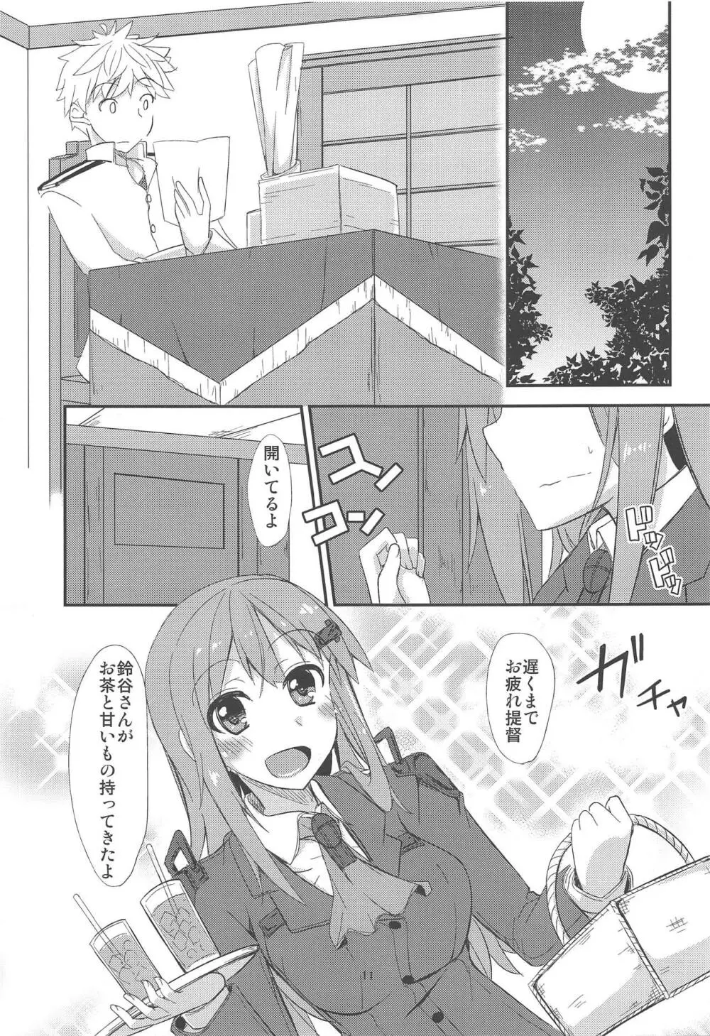 FlirT 鈴谷とイチャイチャする艦これ漫画 Page.12