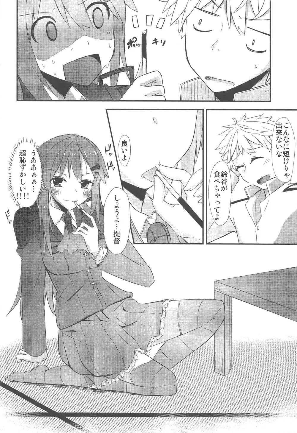 FlirT 鈴谷とイチャイチャする艦これ漫画 Page.15