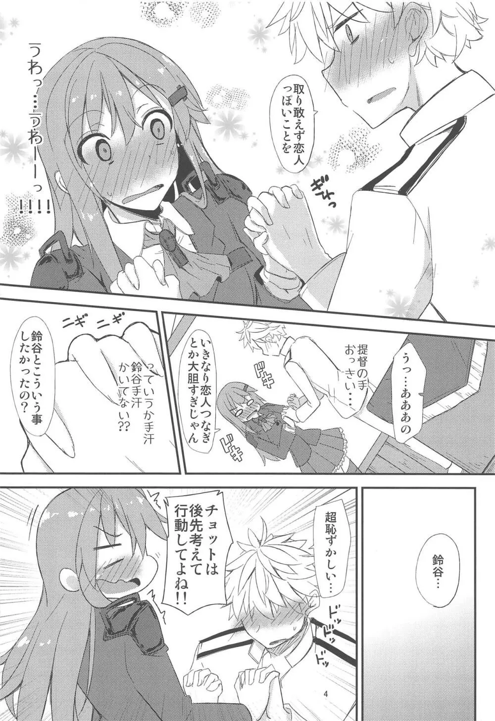 FlirT 鈴谷とイチャイチャする艦これ漫画 Page.5