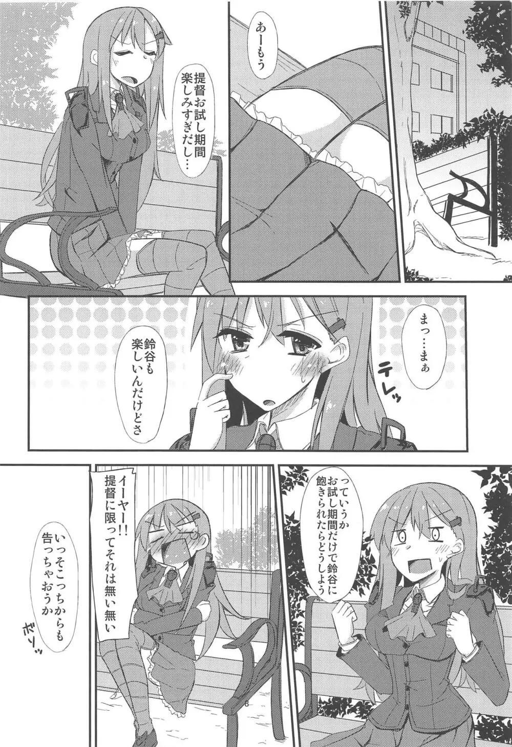 FlirT 鈴谷とイチャイチャする艦これ漫画 Page.9