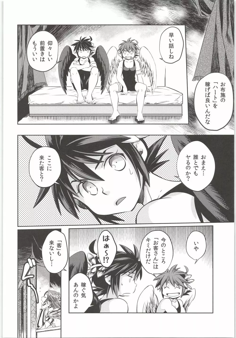 デリバリーえんじぇらんど Page.5