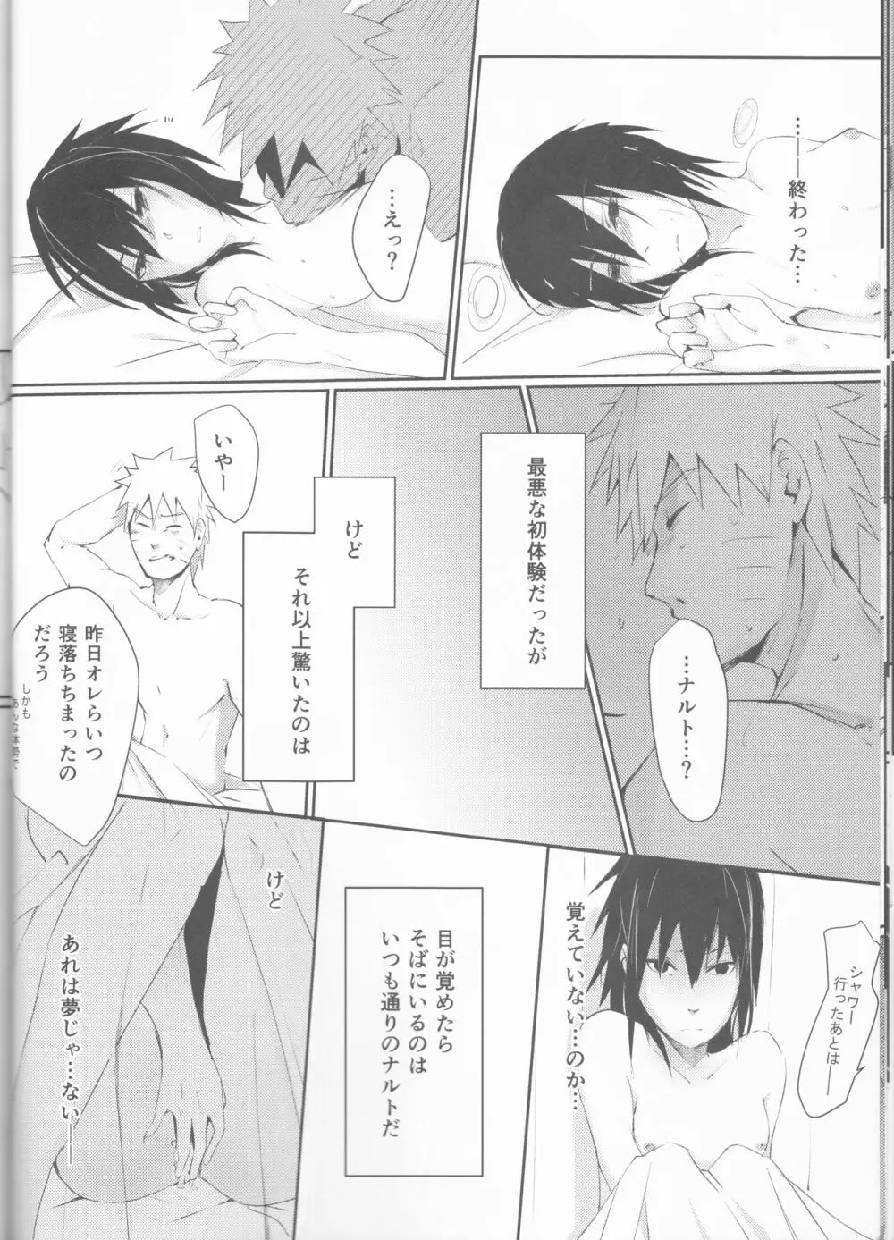 暗転 Page.13