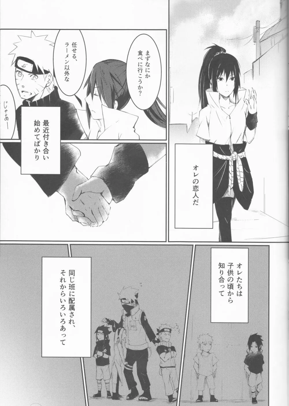 暗転 Page.4