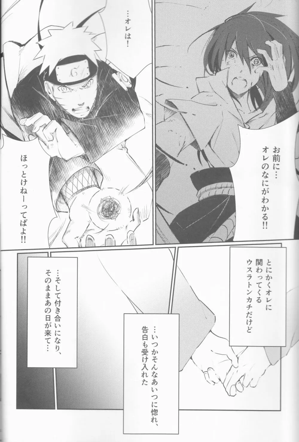 暗転 Page.5