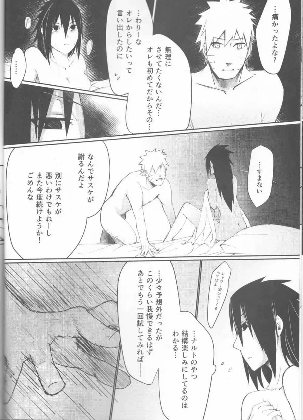 暗転 Page.7