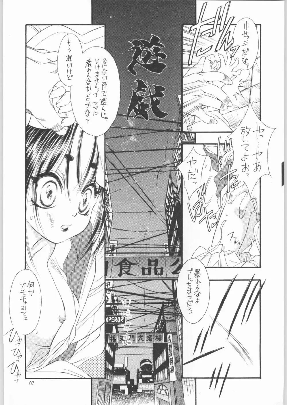 貴公子 Page.6