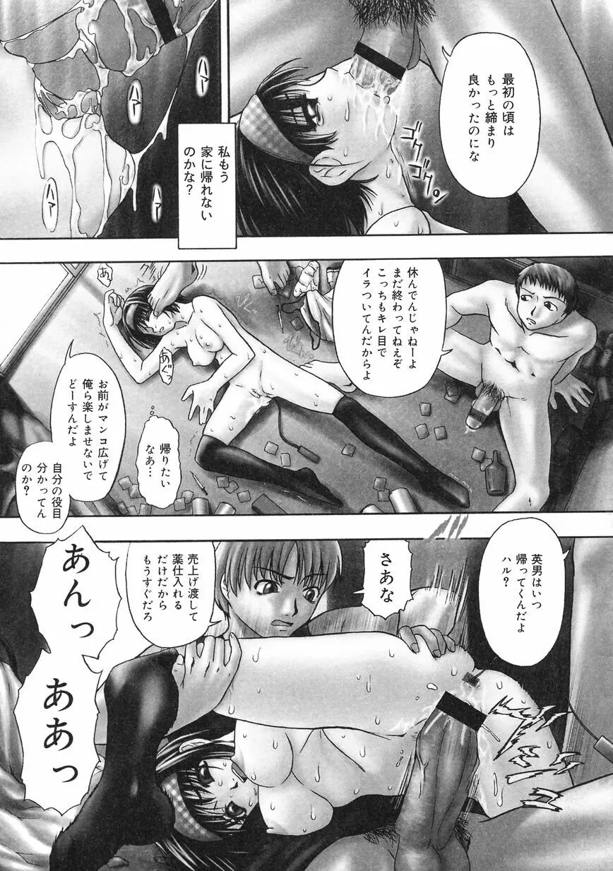 少女地獄 Ⅱ Page.115