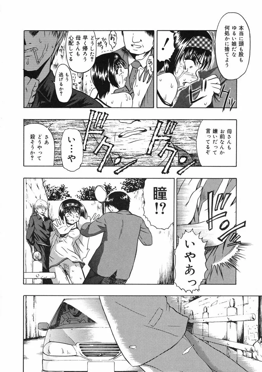 少女地獄 Ⅱ Page.128