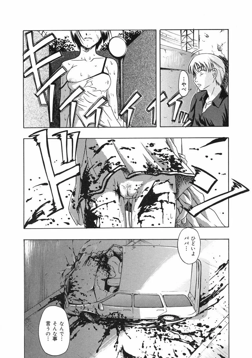 少女地獄 Ⅱ Page.129