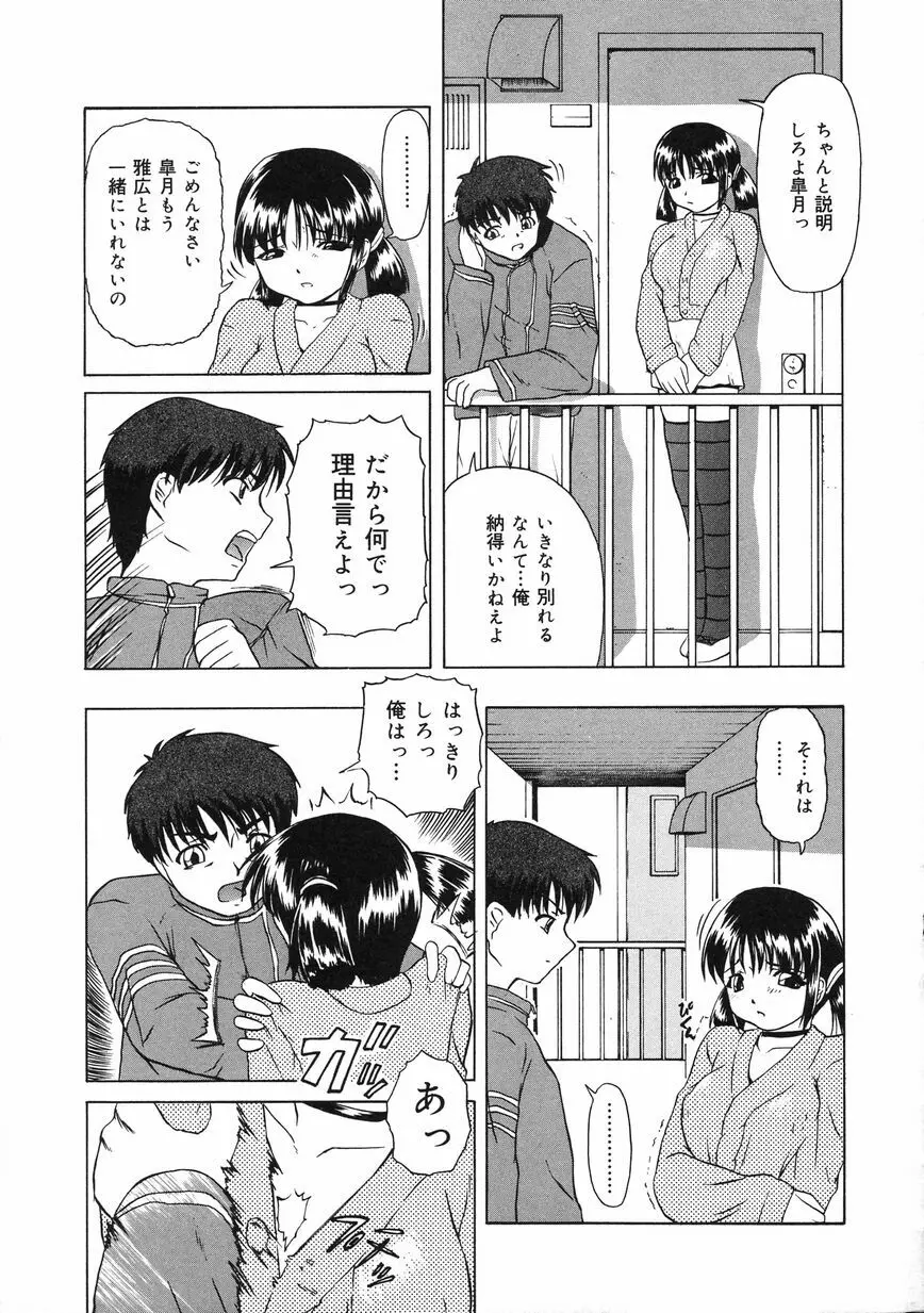 少女地獄 Ⅱ Page.13