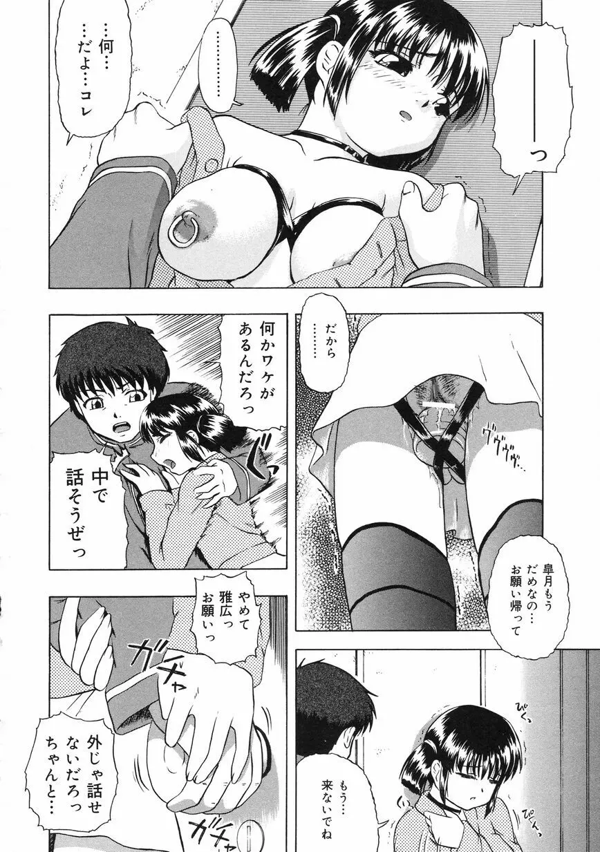 少女地獄 Ⅱ Page.14