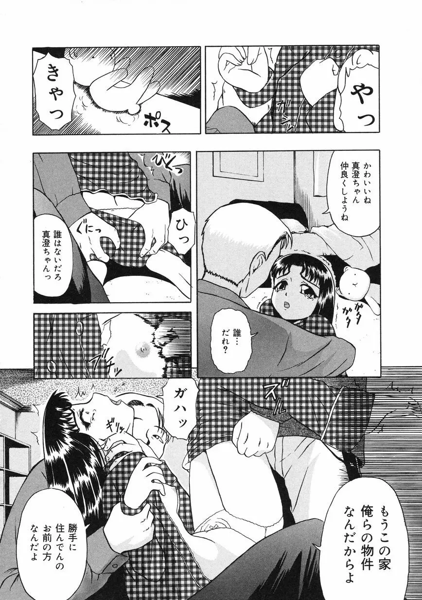 少女地獄 Ⅱ Page.28