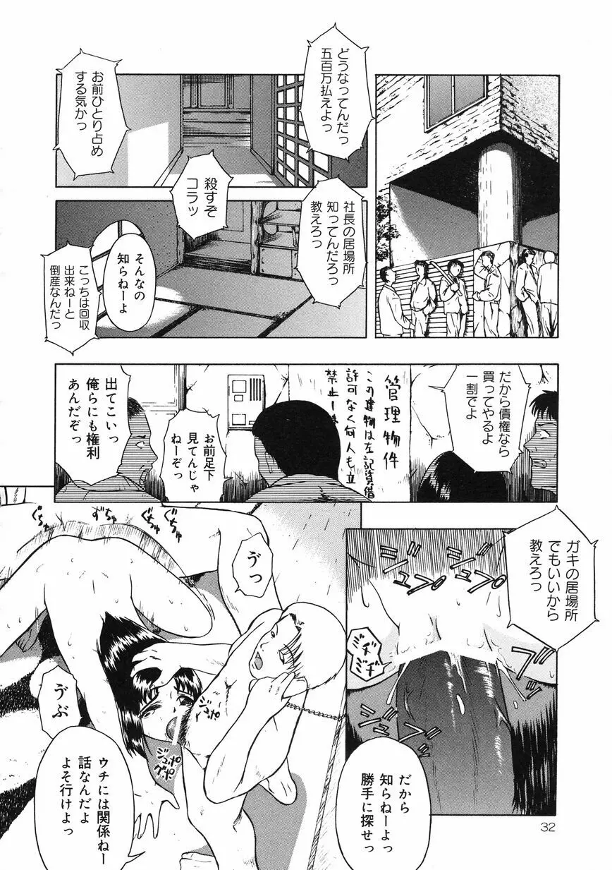 少女地獄 Ⅱ Page.34