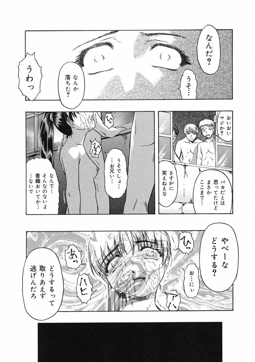 少女地獄 Ⅱ Page.63