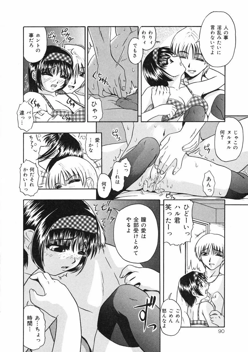 少女地獄 Ⅱ Page.92