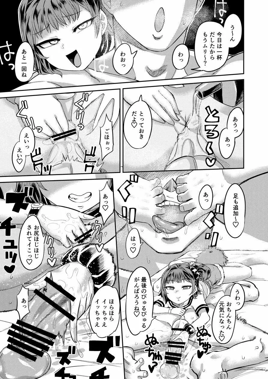 奇跡のハニトラ少女 Page.22