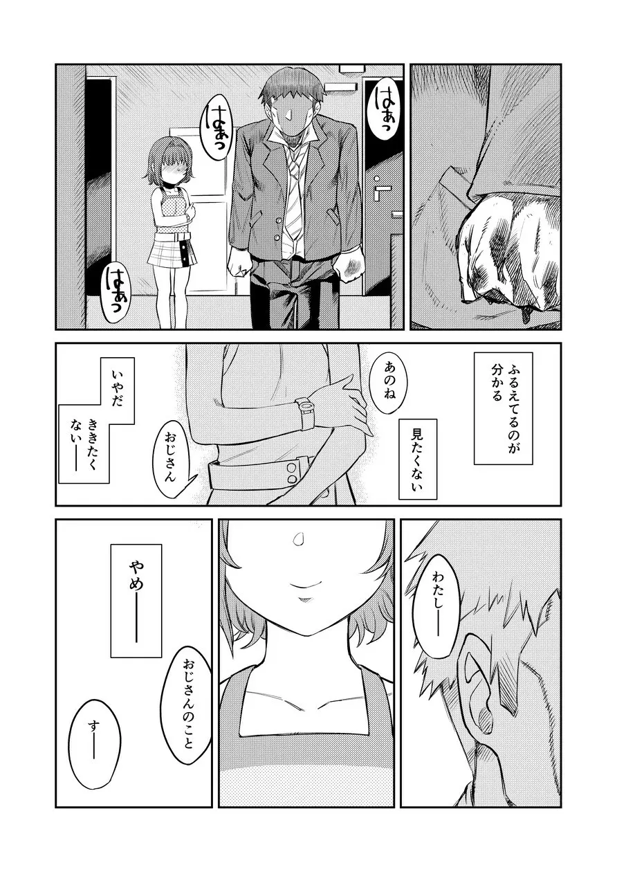 奇跡のハニトラ少女 Page.26