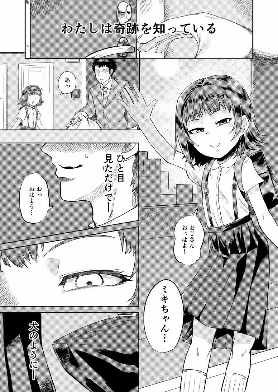 奇跡のハニトラ少女 Page.4