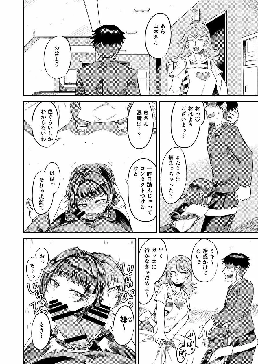 奇跡のハニトラ少女 Page.7