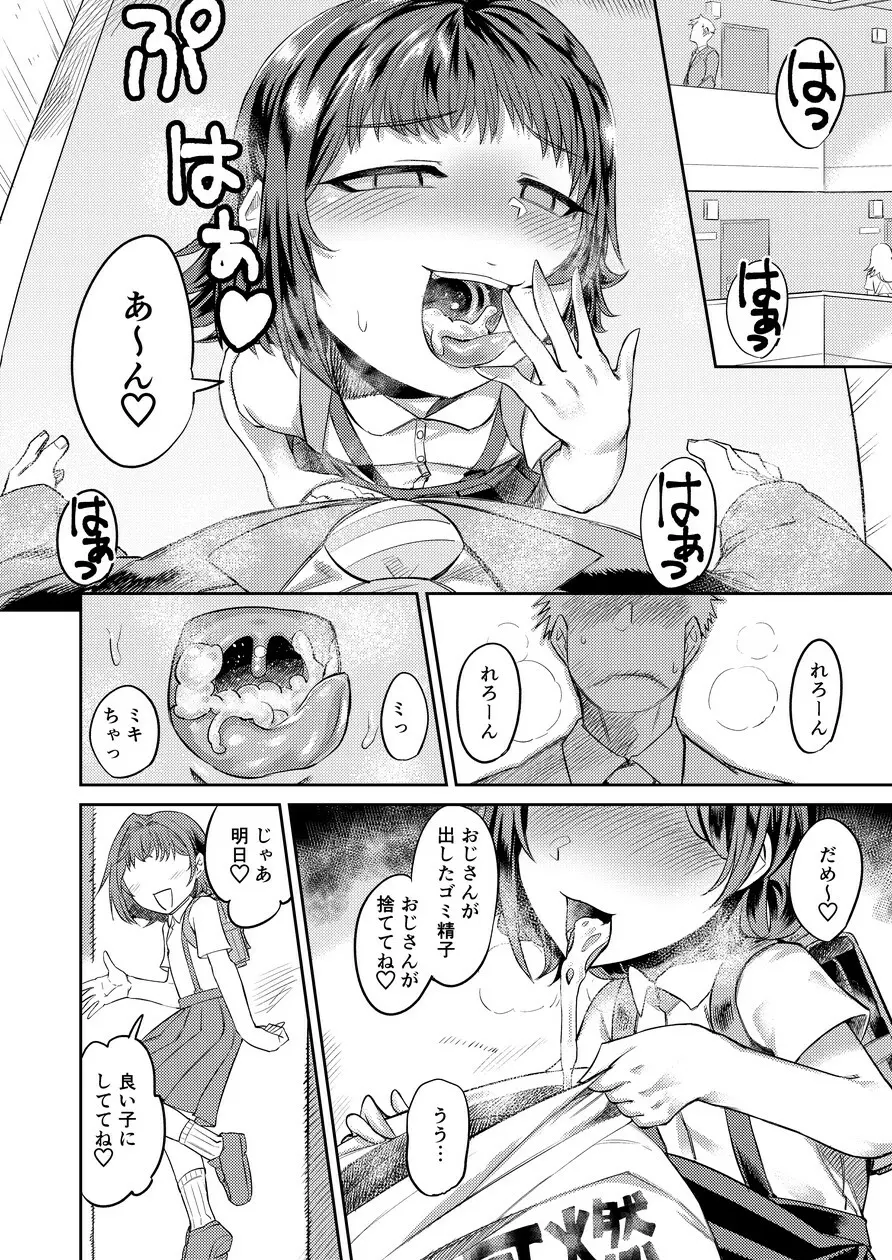 奇跡のハニトラ少女 Page.9