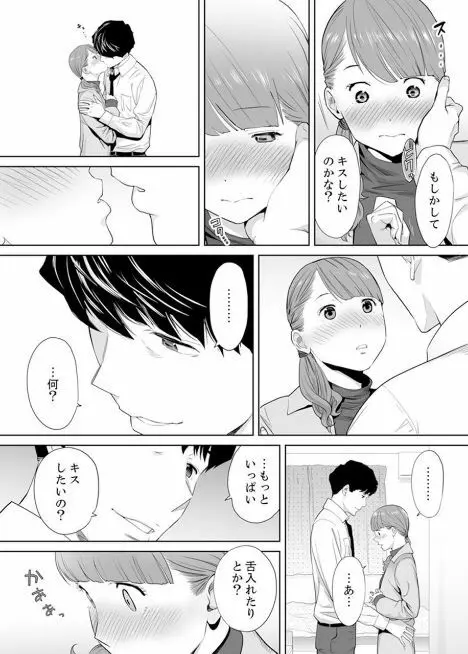 「夫の部下にイかされちゃう…」抗えず感じてしまう不倫妻 4 Page.20