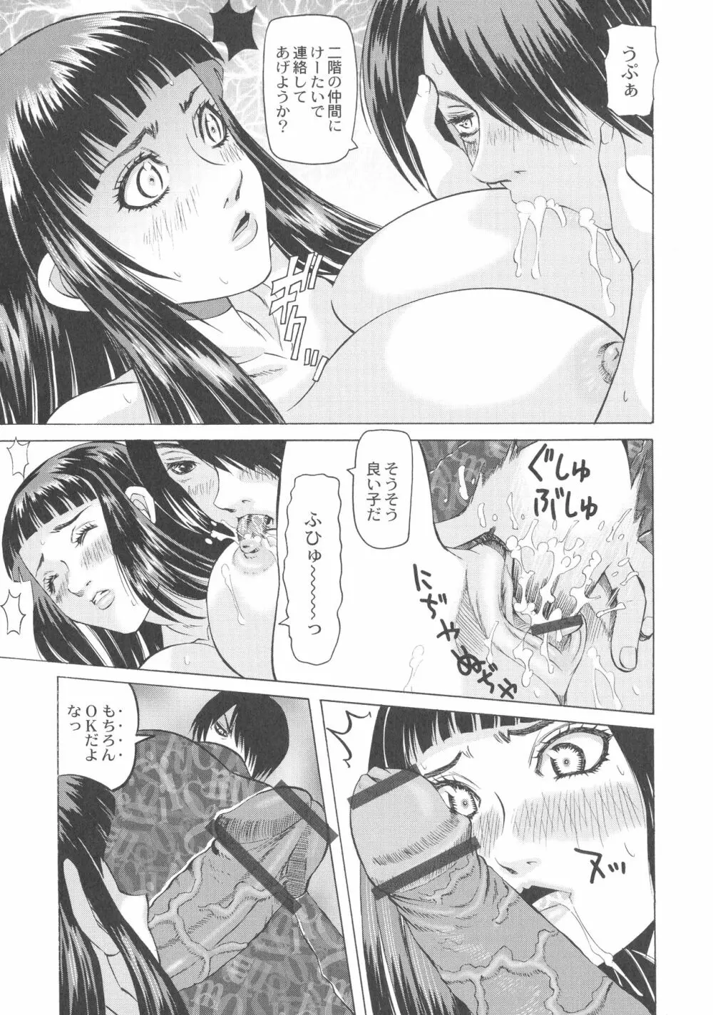 陵辱のロンド Page.107