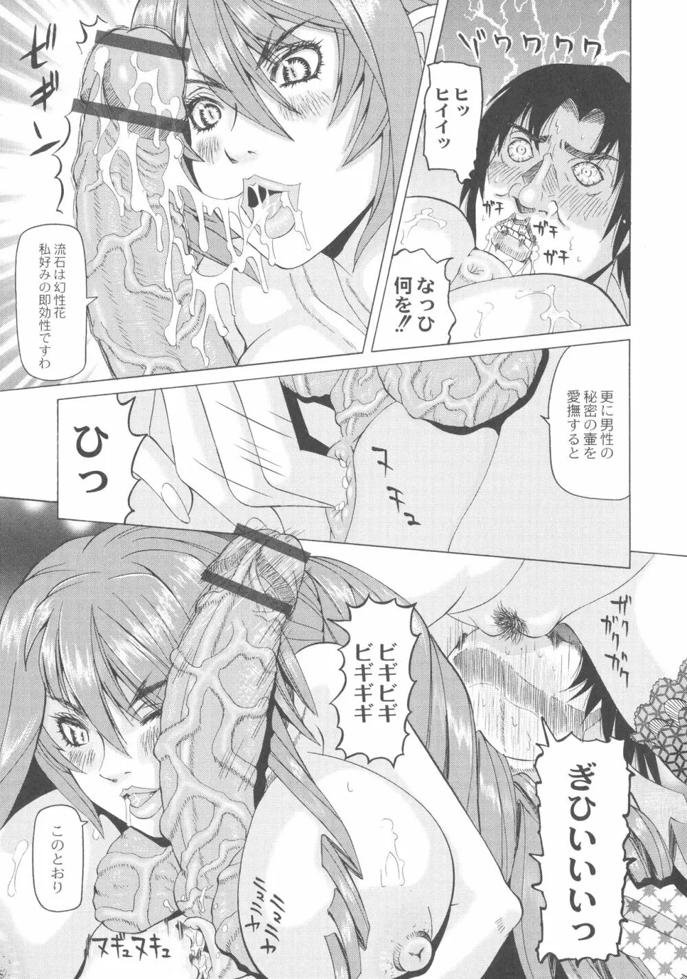 陵辱のロンド Page.153