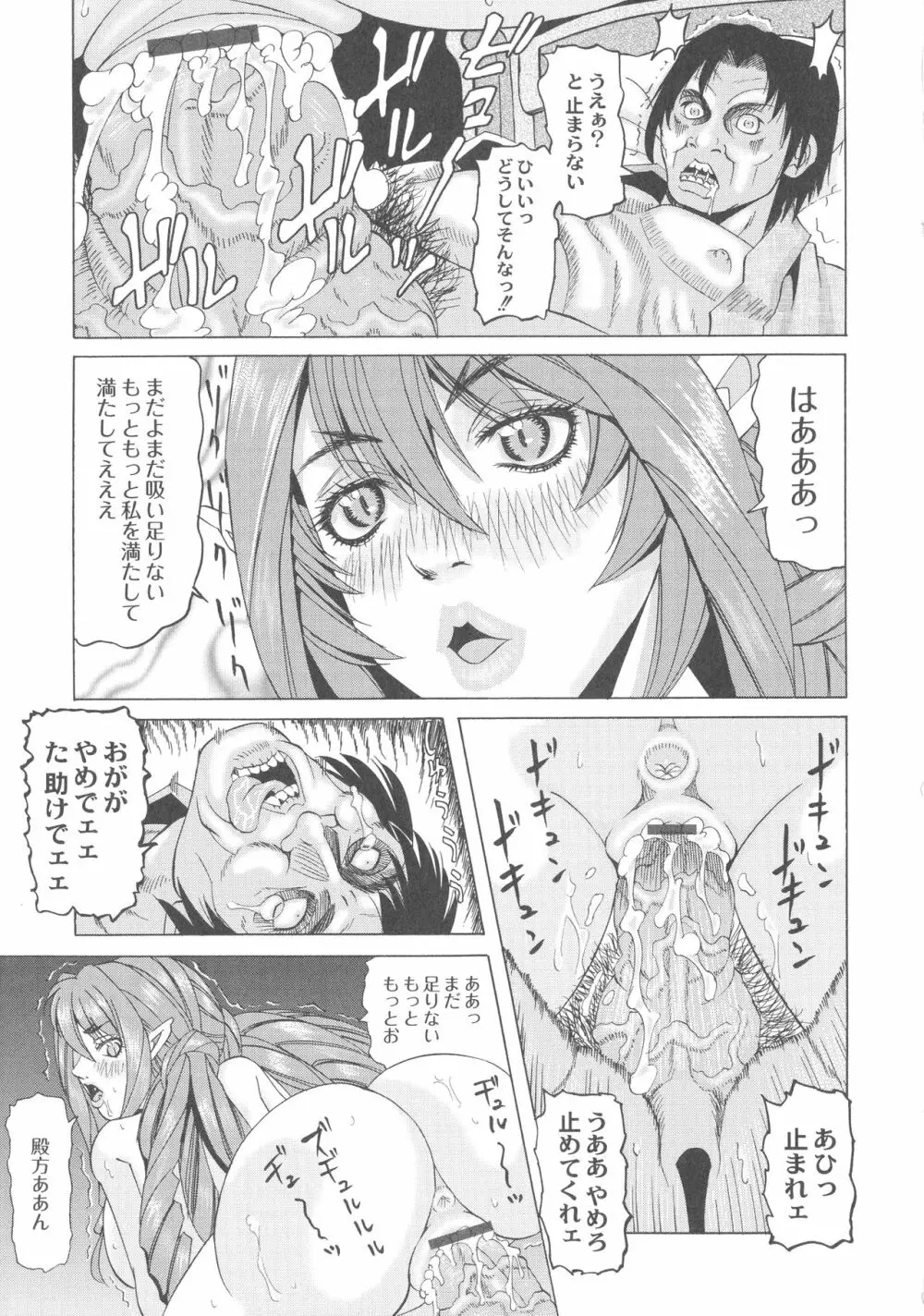 陵辱のロンド Page.159