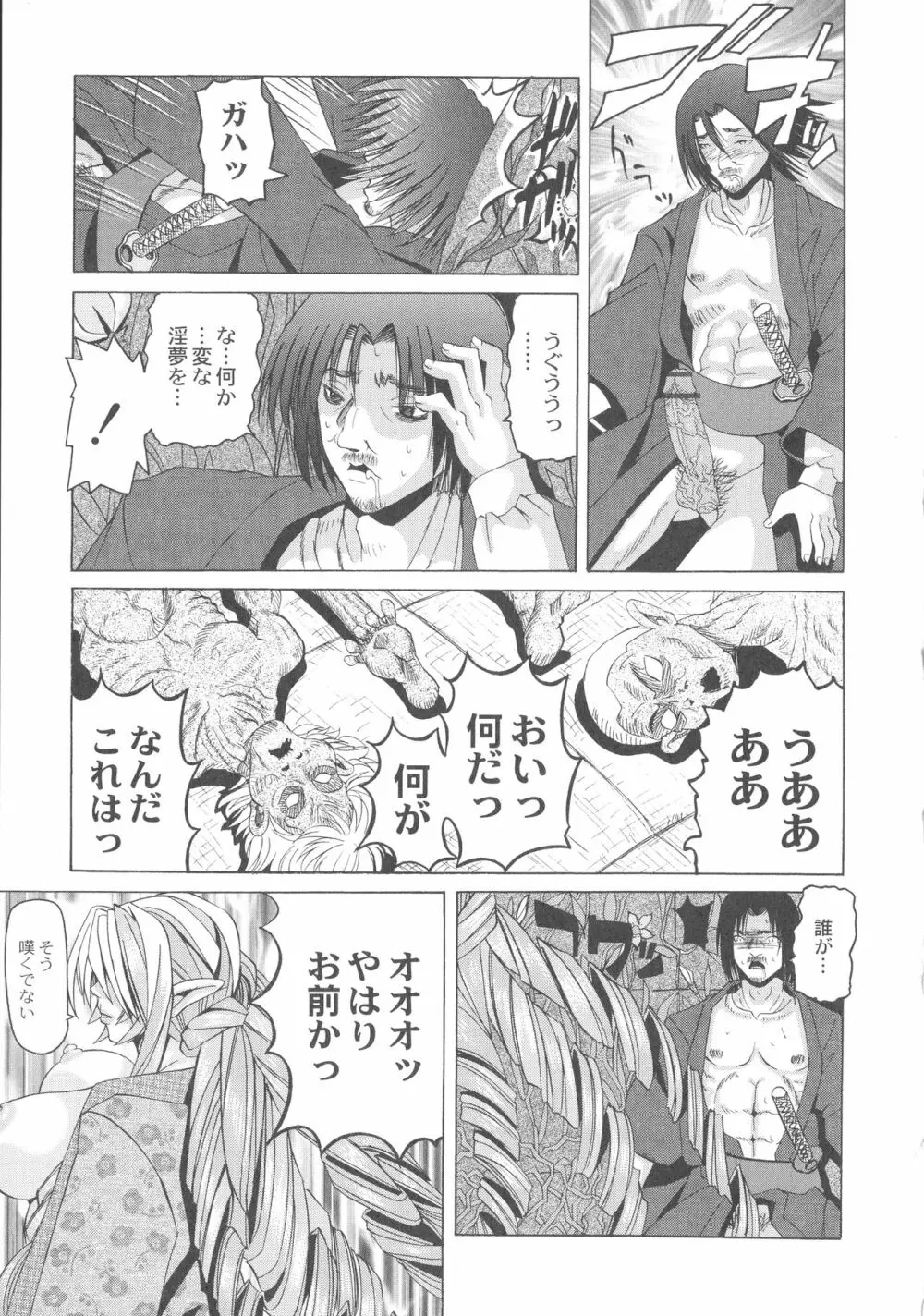 陵辱のロンド Page.191