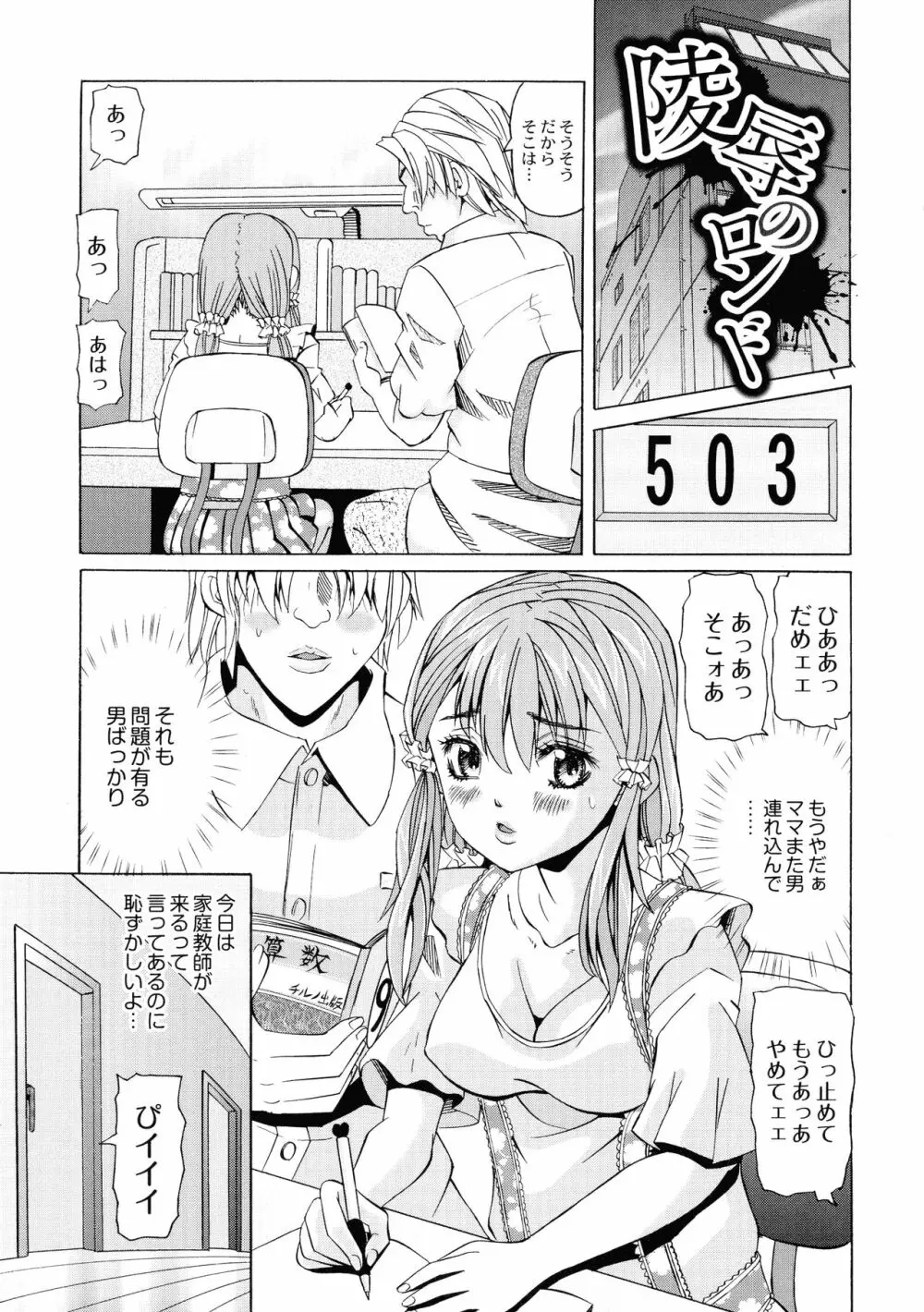 陵辱のロンド Page.7