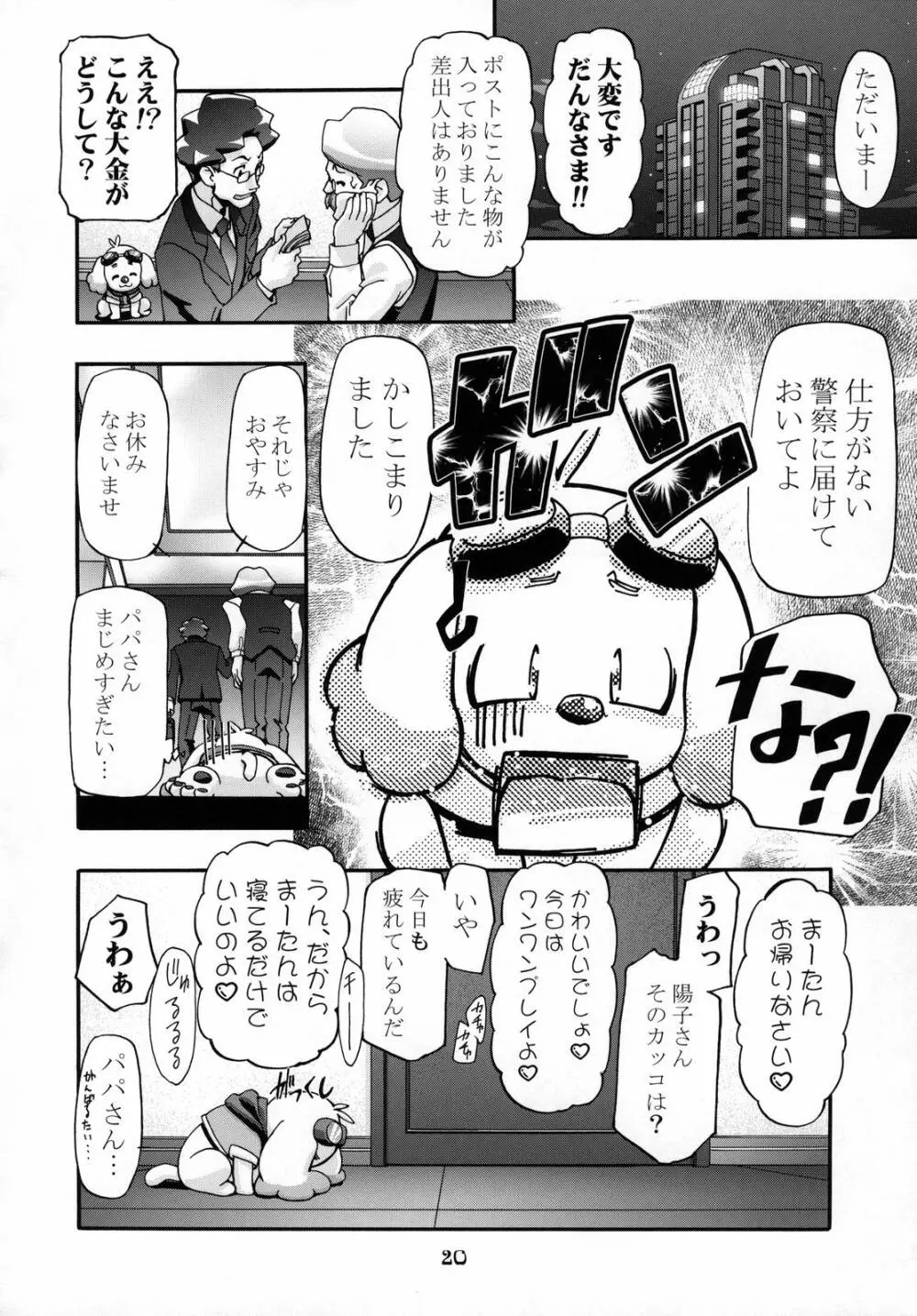 犬ママ Page.19