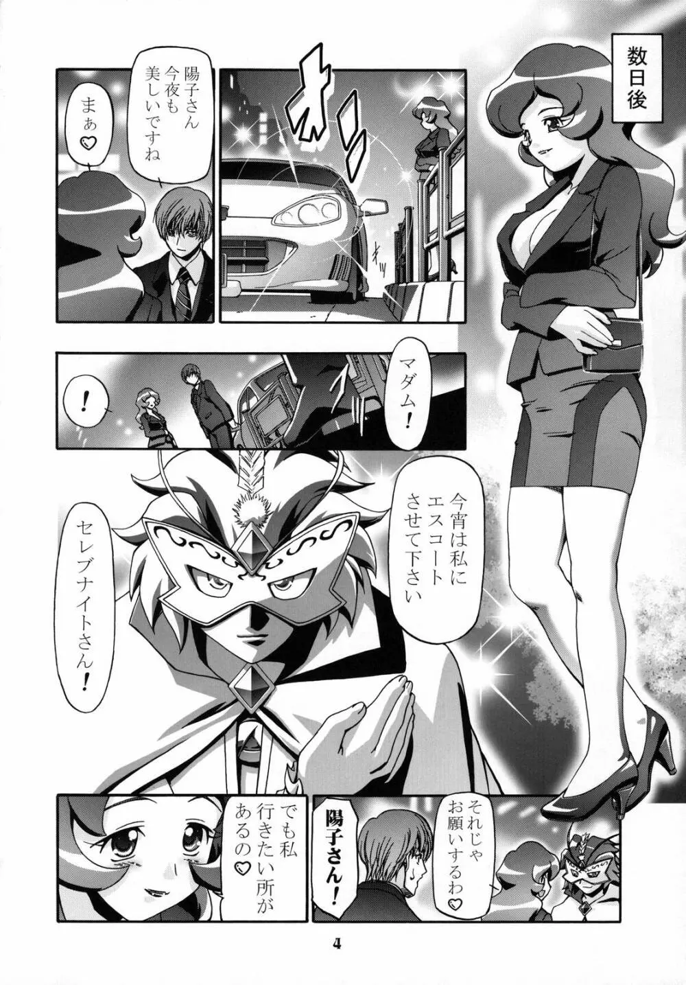 犬ママ Page.3