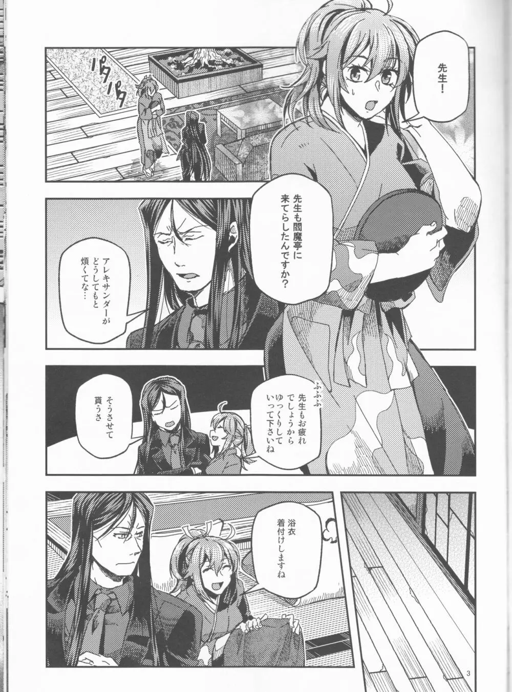 愛に溺れてみませんか? Page.4