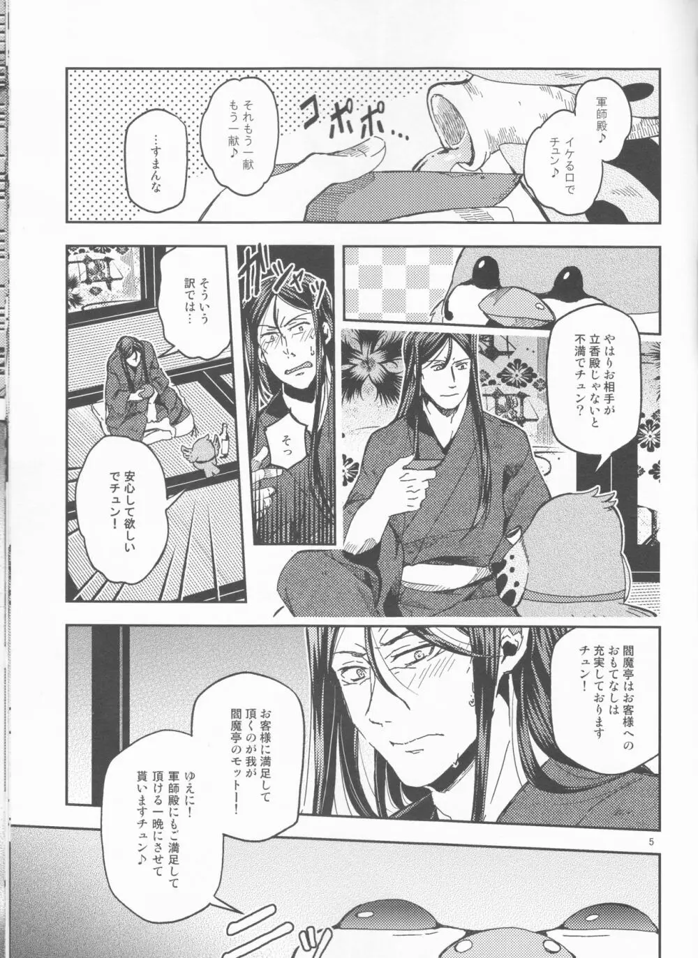 愛に溺れてみませんか? Page.6