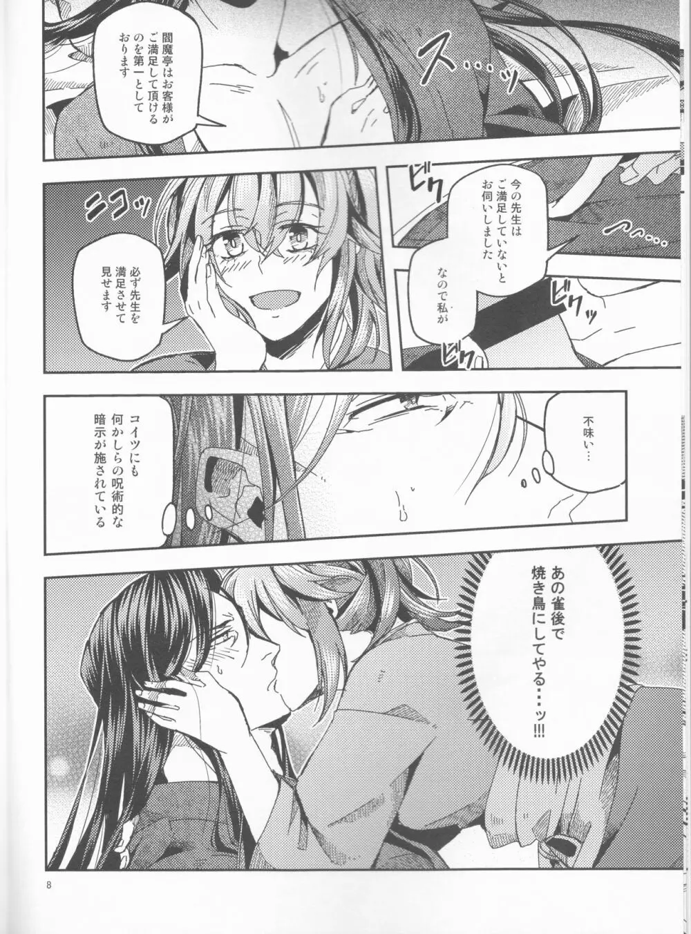 愛に溺れてみませんか? Page.9