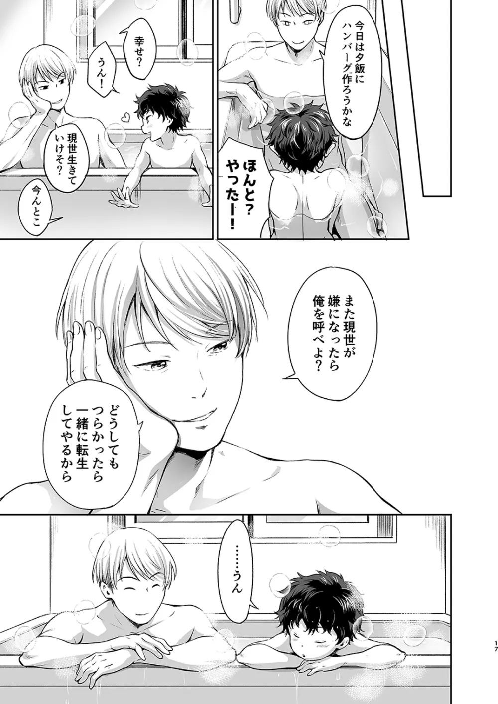 ホイップクリームブラザーフッド Page.17