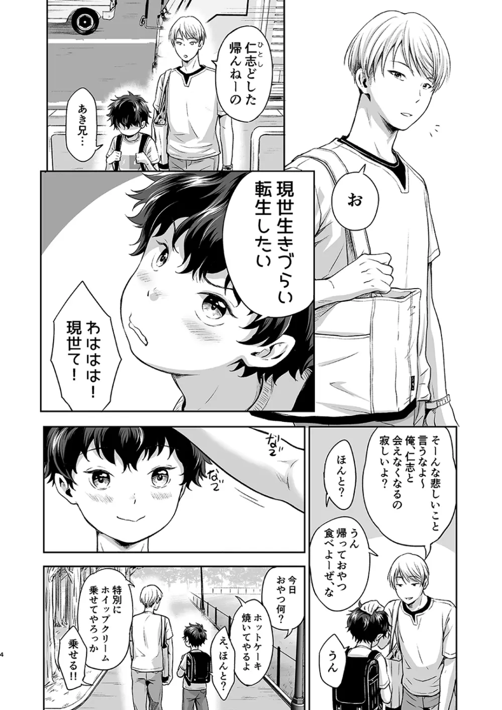 ホイップクリームブラザーフッド Page.4